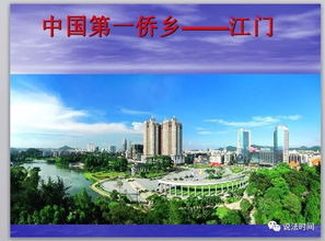 海上絲綢之路的重要節(jié)點(diǎn) 廣東江門